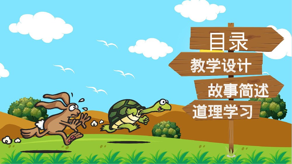 《龟兔赛跑》幼儿园卡通故事PPT课件2