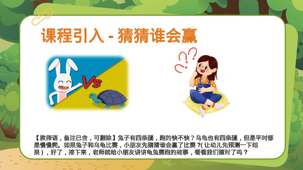 《龟兔赛跑》幼儿园卡通故事PPT课件5