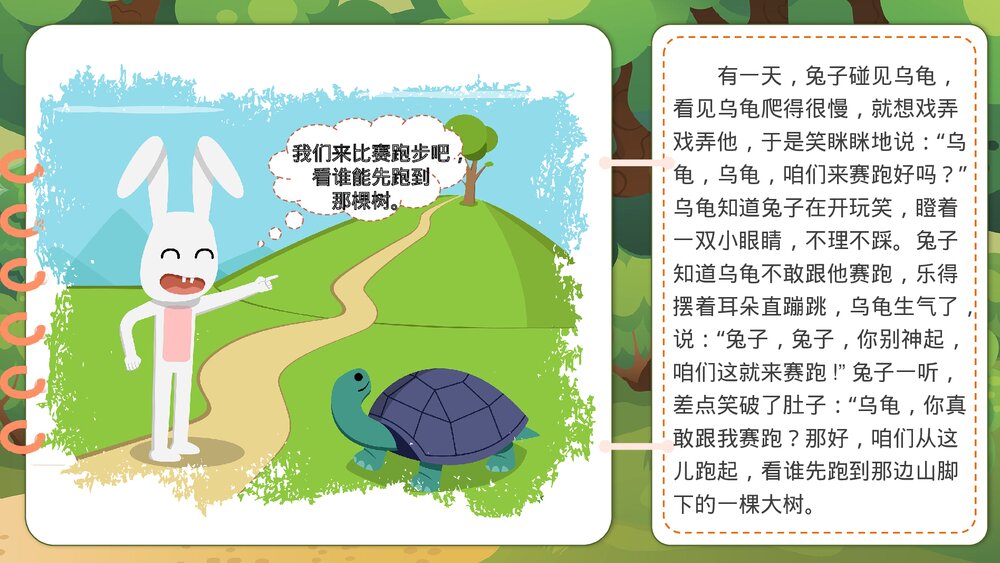 《龟兔赛跑》幼儿园卡通故事PPT课件7