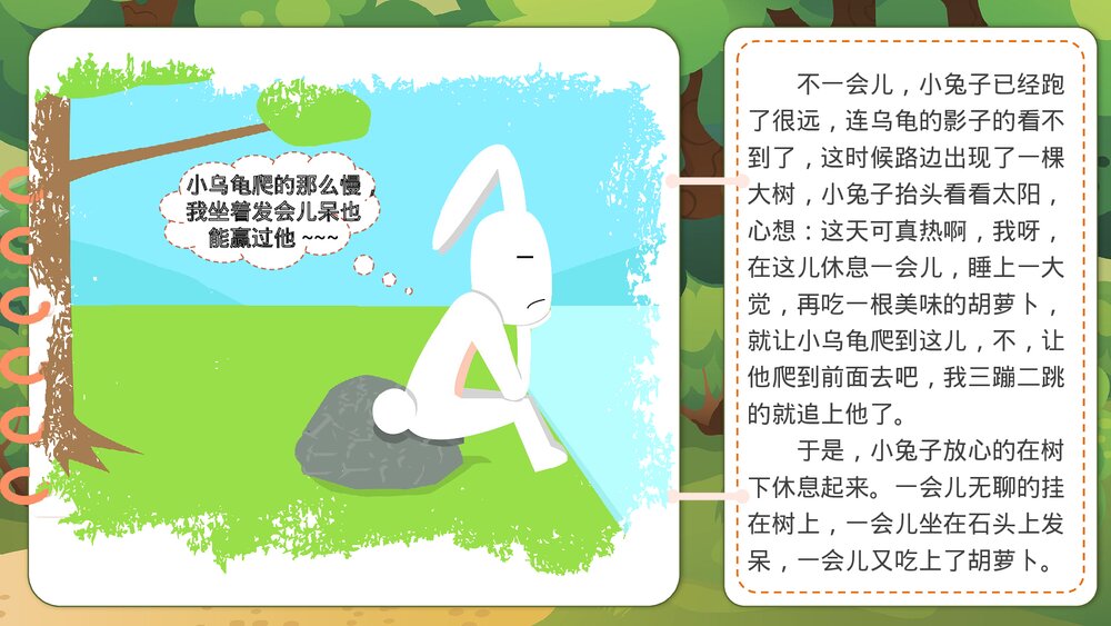 《龟兔赛跑》幼儿园卡通故事PPT课件10
