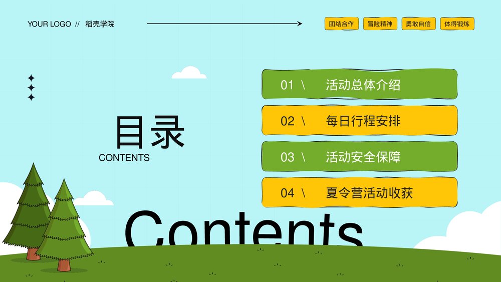 学生山野探险夏令营活动策划PPT课件下载(共19页·可编辑修改)2