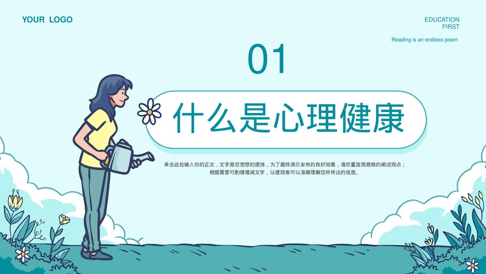 中小学生心理健康主题教育通用PPT课件下载3
