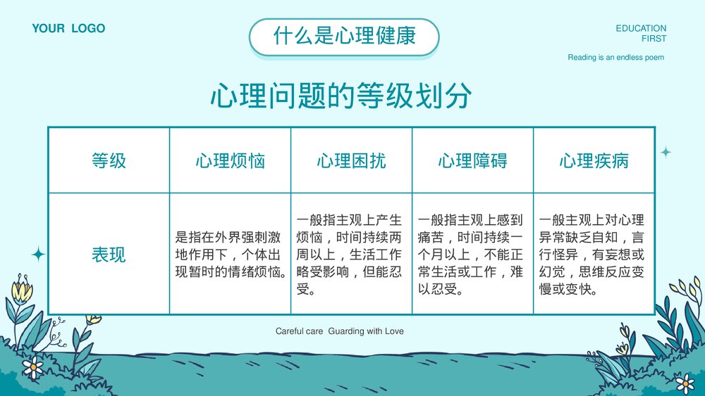 中小学生心理健康主题教育通用PPT课件下载6