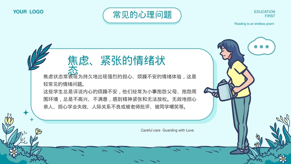 中小学生心理健康主题教育通用PPT课件下载8