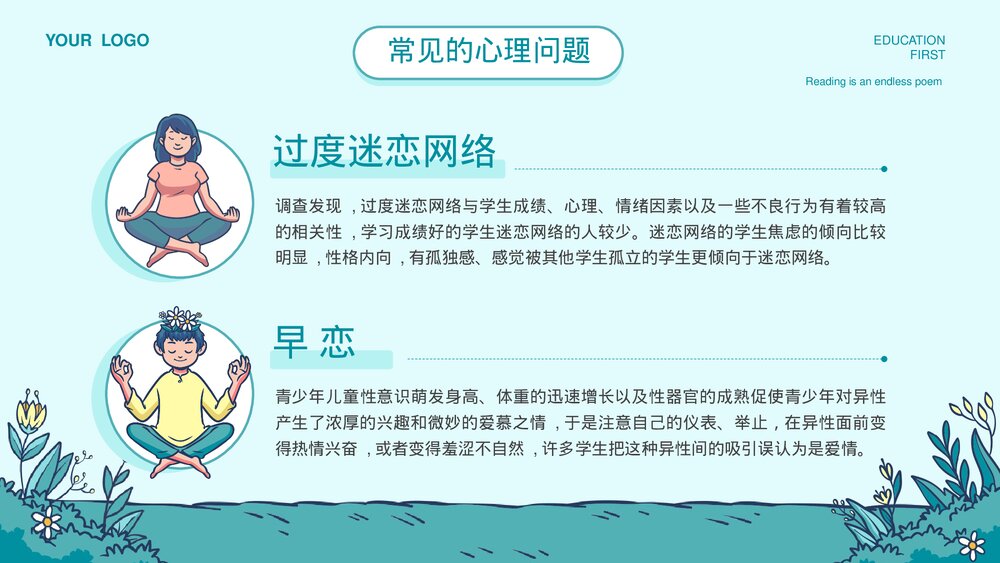中小学生心理健康主题教育通用PPT课件下载9
