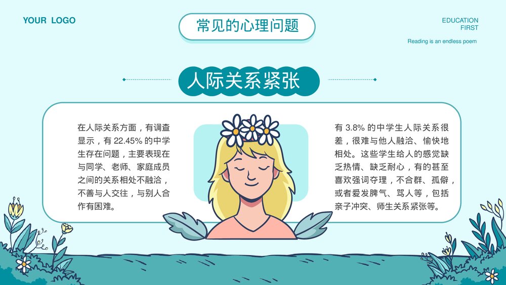 中小学生心理健康主题教育通用PPT课件下载10