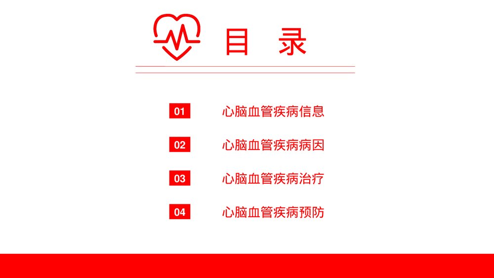心脑血管疾病治疗预防PPT课件下载(共20页·可编辑修改)2