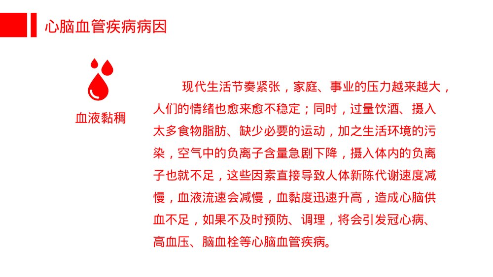 心脑血管疾病治疗预防PPT课件下载(共20页·可编辑修改)9