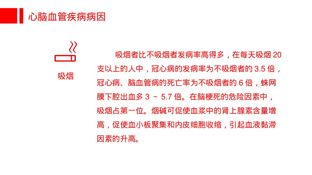 心脑血管疾病治疗预防PPT课件下载(共20页·可编辑修改)10