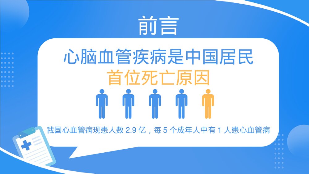 心血管疾病健康科普PPT课件下载(共23页·可编辑修改)2