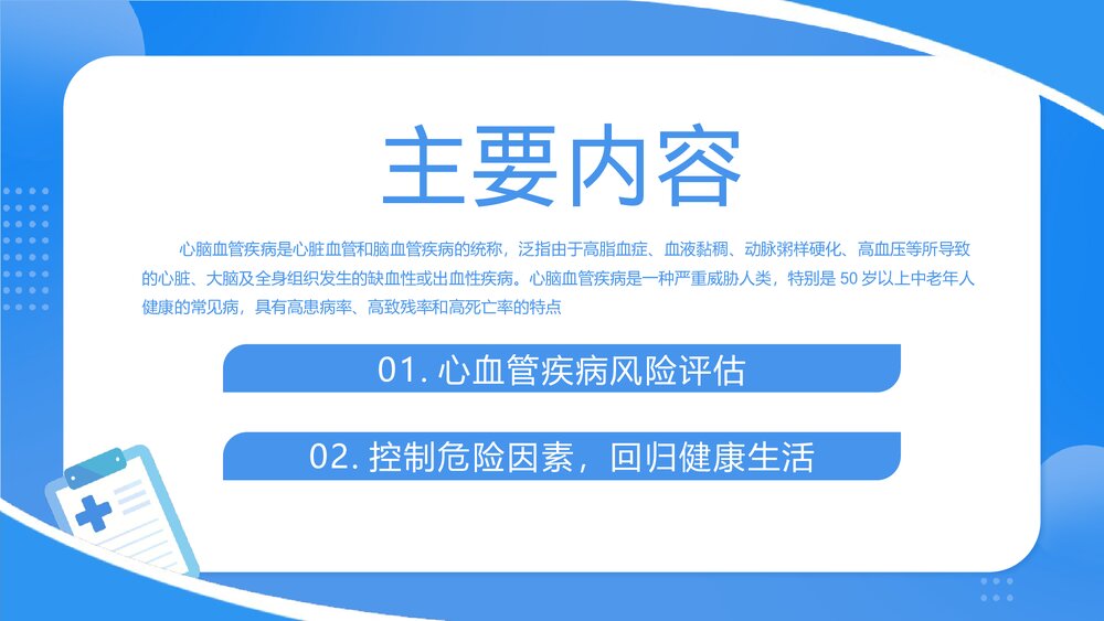 心血管疾病健康科普PPT课件下载(共23页·可编辑修改)3