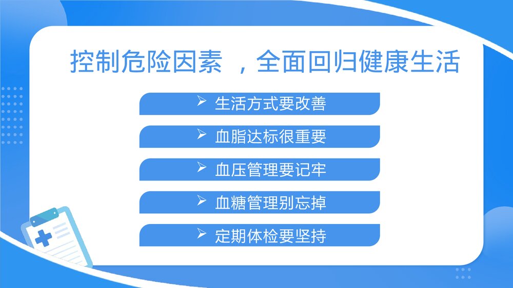 心血管疾病健康科普PPT课件下载(共23页·可编辑修改)7