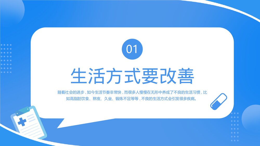 心血管疾病健康科普PPT课件下载(共23页·可编辑修改)8