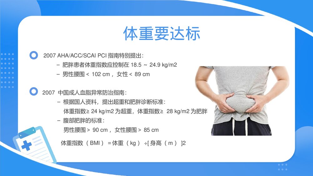 心血管疾病健康科普PPT课件下载(共23页·可编辑修改)9
