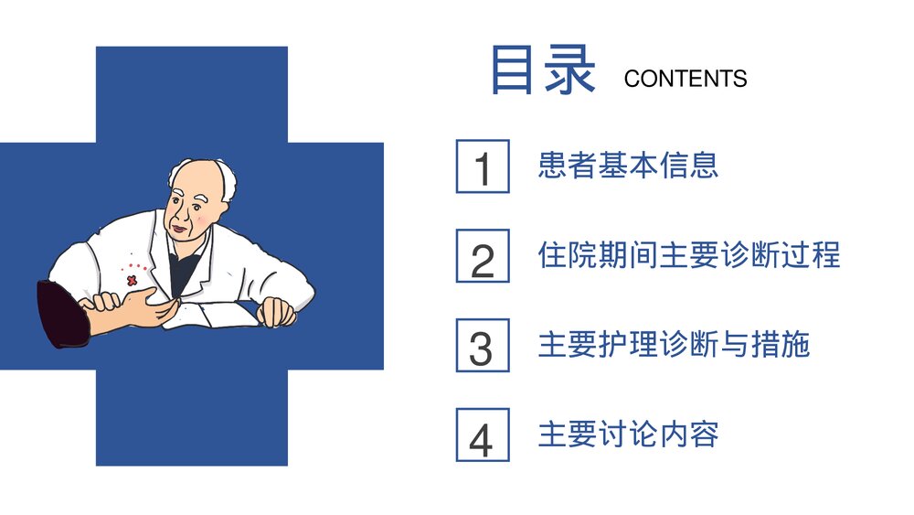 疑难病输液港外渗,断裂讨论PPT课件下载(共12页·可编辑修改)2