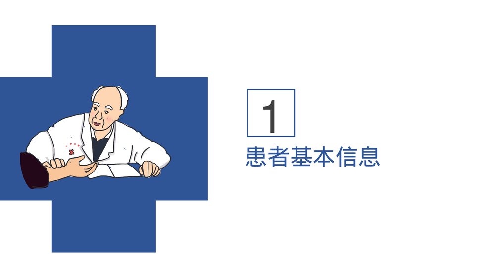 疑难病输液港外渗,断裂讨论PPT课件下载(共12页·可编辑修改)3