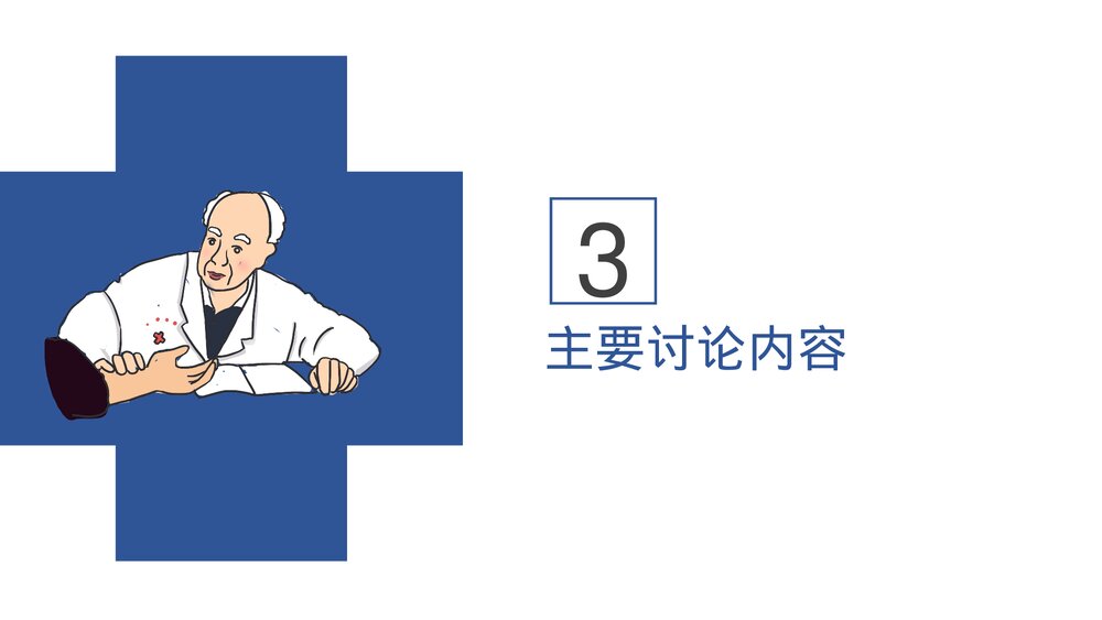 疑难病输液港外渗,断裂讨论PPT课件下载(共12页·可编辑修改)9
