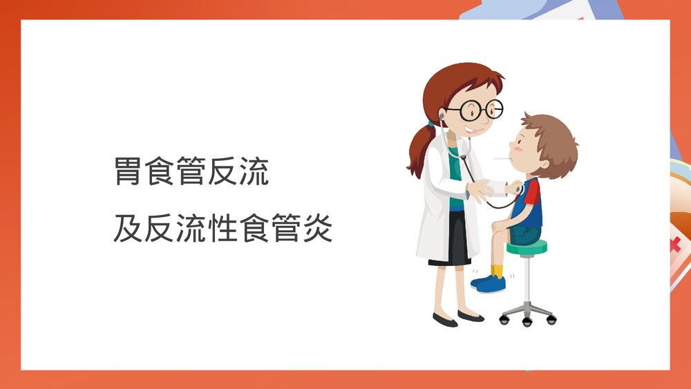 儿科消化系统疾病PPT课件下载(共25页·内容可编辑修改)7