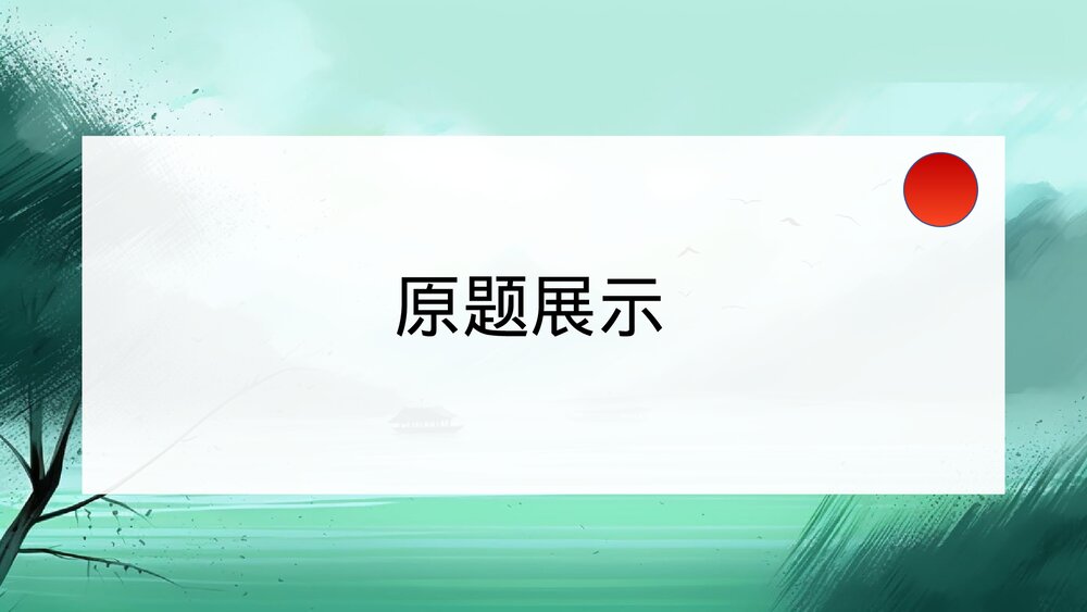 2023年高考语文「新高考Ⅰ卷」作文深度解析及范文PPT课件下载2