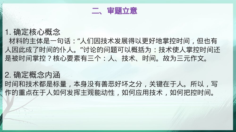 2023年高考语文「全国甲卷」作文深度解析及范文PPT课件5
