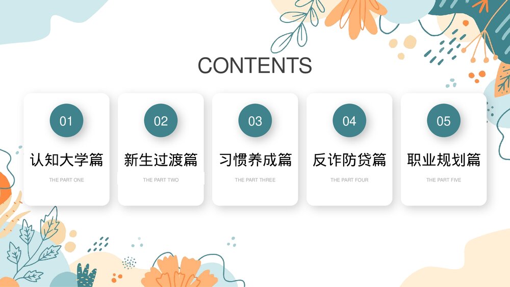 大学生开学第一课PPT课件下载(共31页·可编辑修改)2