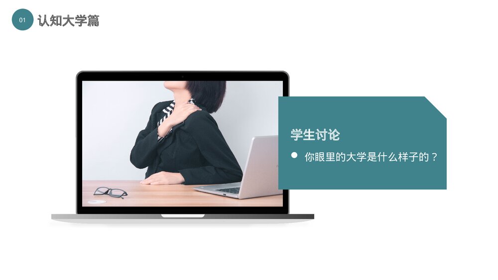 大学生开学第一课PPT课件下载(共31页·可编辑修改)4