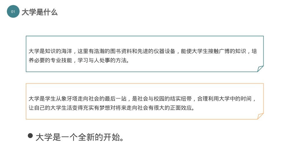 大学生开学第一课PPT课件下载(共31页·可编辑修改)7