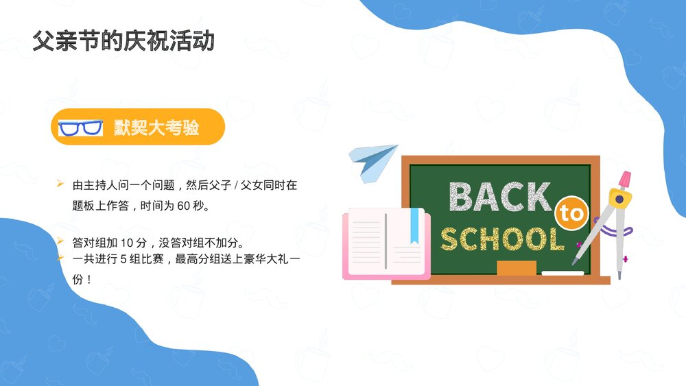 《感恩父亲节》中小学生父亲节主题班会PPT课件下载8