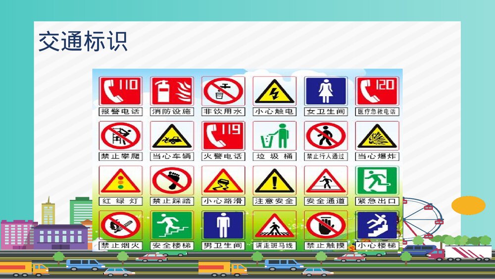 学生交通安全教育PPT课件下载3