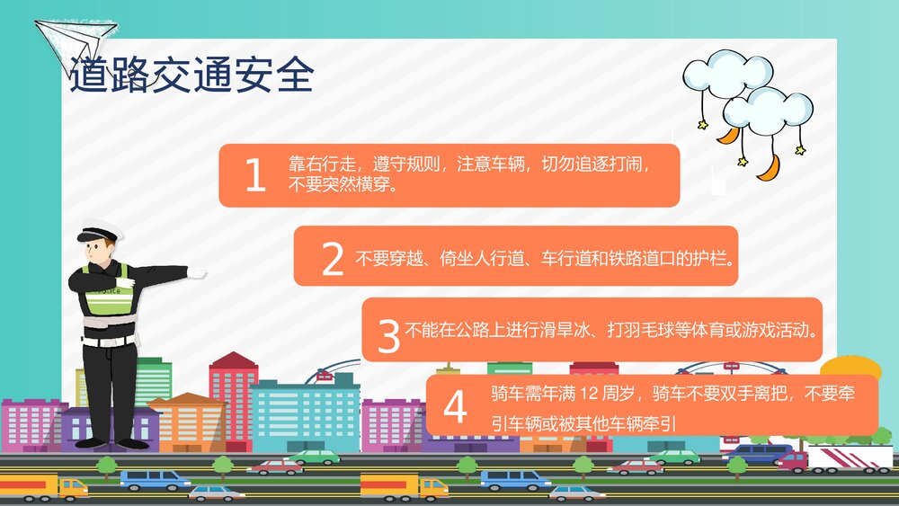 学生交通安全教育PPT课件下载4