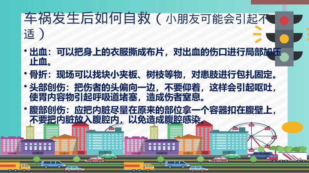 学生交通安全教育PPT课件下载6