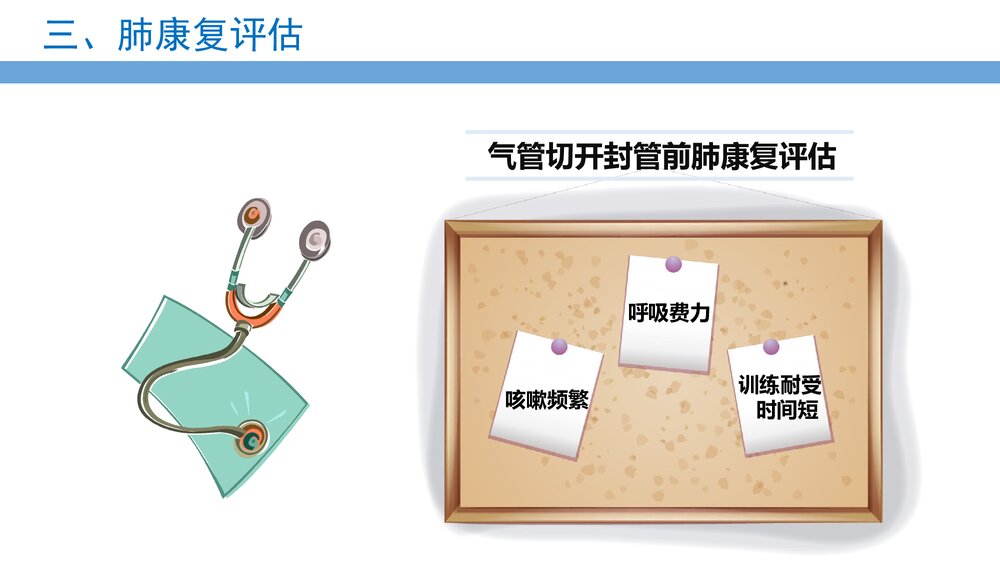 肺康复健康教育PPT课件下载(含视频)7