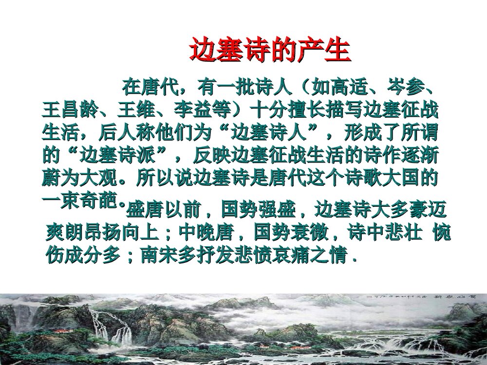 部编版语文小升初冲刺课件:第18课 边塞诗课件8