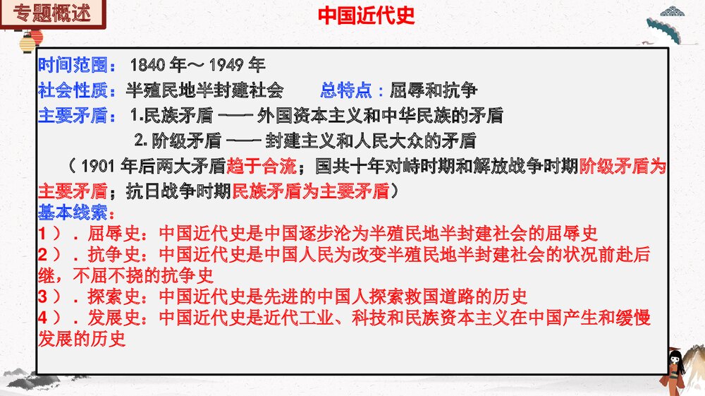 部编版历史八年级上册期末总复习PPT精品课件4