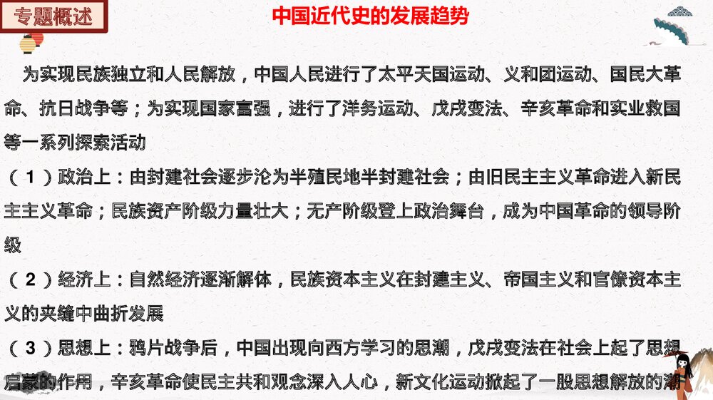 部编版历史八年级上册期末总复习PPT精品课件5