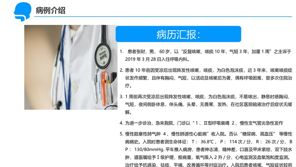 1型呼吸衰竭的护理查房PPT课件下载(共45页·可编辑修改)5
