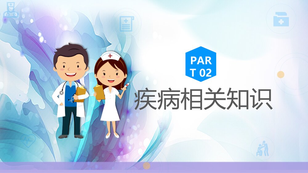 1型呼吸衰竭的护理查房PPT课件下载(共45页·可编辑修改)8