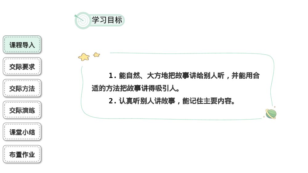 部编版三年级语文下册口语交际:趣味故事会PPT精品课件4