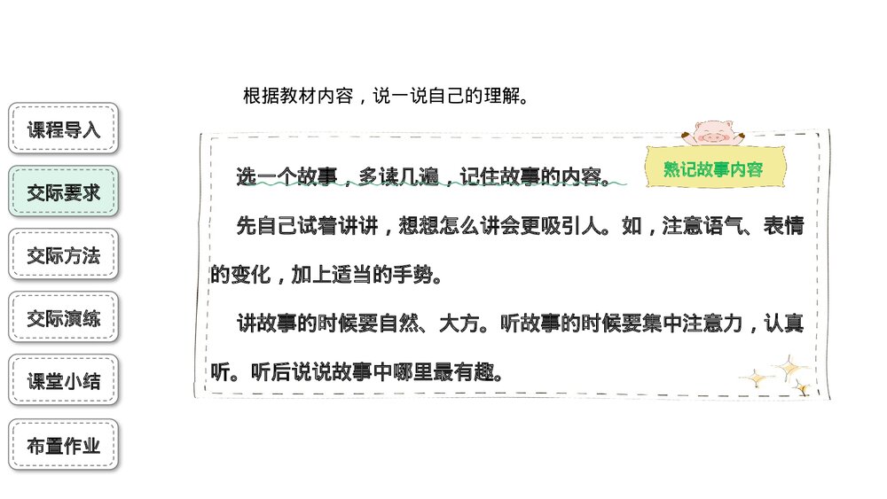 部编版三年级语文下册口语交际:趣味故事会PPT精品课件5