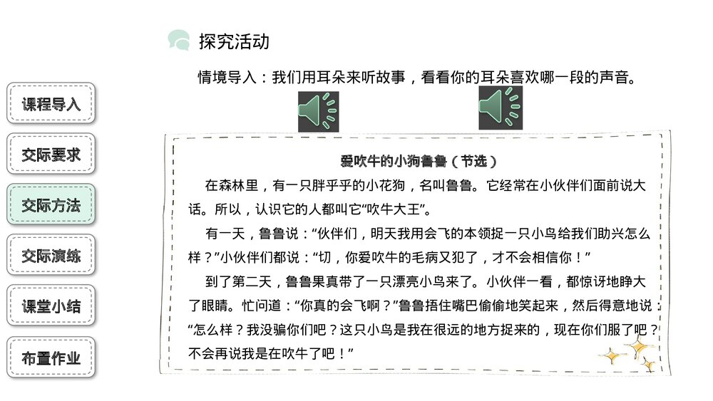 部编版三年级语文下册口语交际:趣味故事会PPT精品课件9