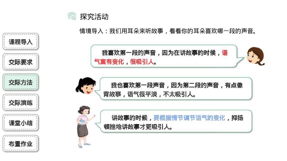部编版三年级语文下册口语交际:趣味故事会PPT精品课件10