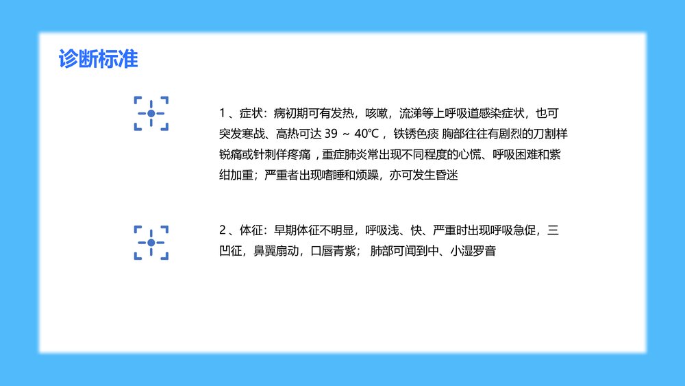 一例重症肺炎并II型呼吸衰竭个案护理PPT课件下载(共23页·可编辑修改)6