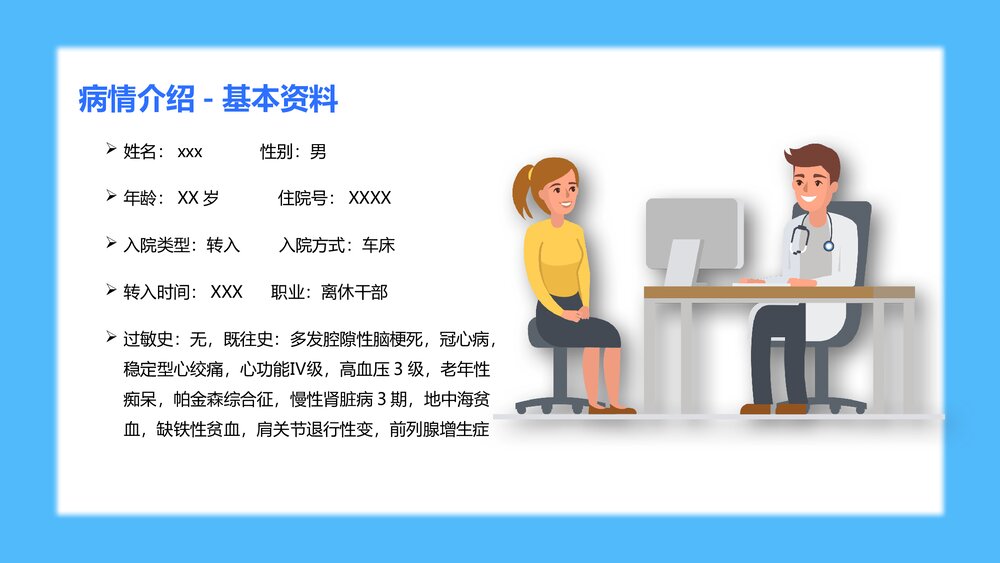 一例重症肺炎并II型呼吸衰竭个案护理PPT课件下载(共23页·可编辑修改)9