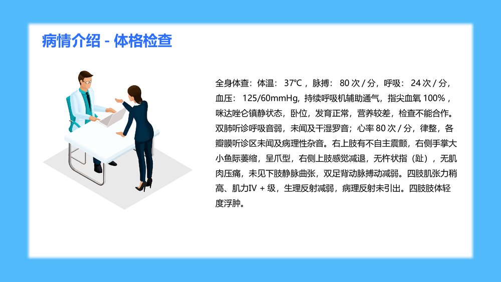 一例重症肺炎并II型呼吸衰竭个案护理PPT课件下载(共23页·可编辑修改)10