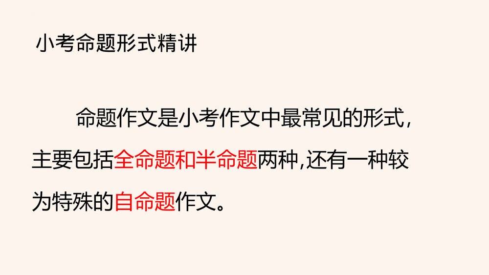 六年级语文下册小考作文考题分类专项复习PPT课件2