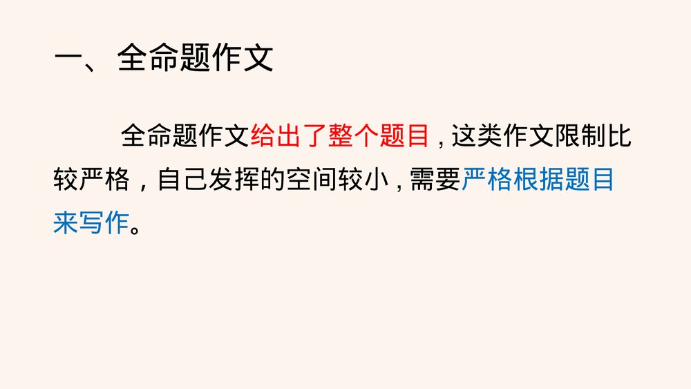 六年级语文下册小考作文考题分类专项复习PPT课件3