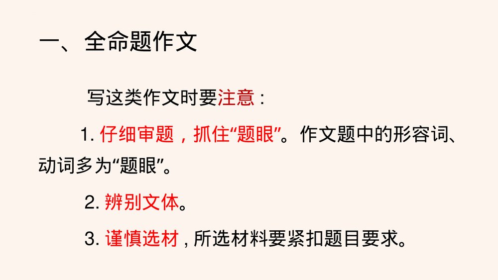 六年级语文下册小考作文考题分类专项复习PPT课件4