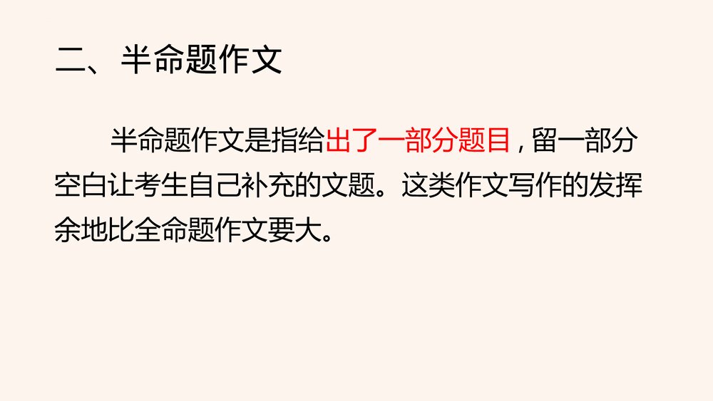 六年级语文下册小考作文考题分类专项复习PPT课件5