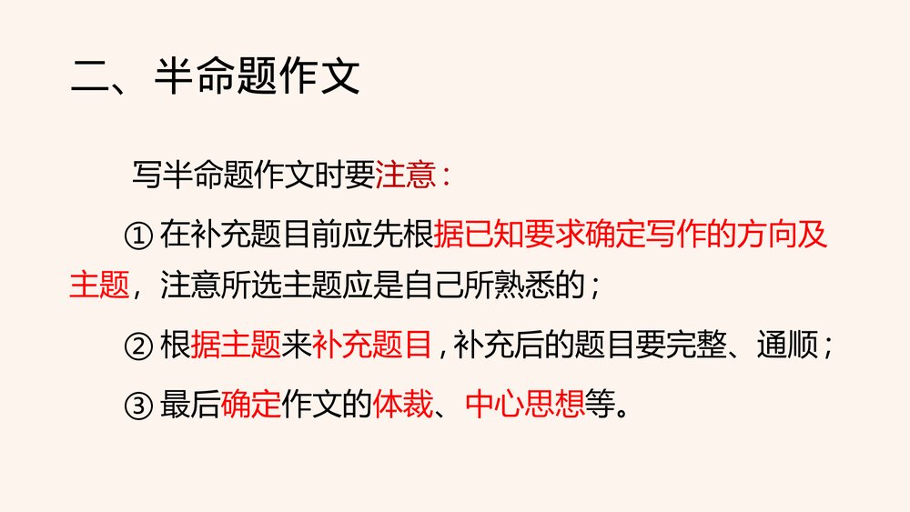 六年级语文下册小考作文考题分类专项复习PPT课件6