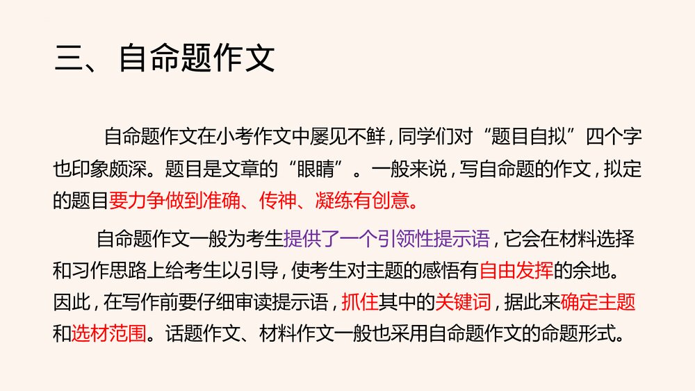 六年级语文下册小考作文考题分类专项复习PPT课件7